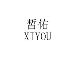 皙佑商标原图 第25类服装鞋帽