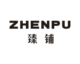 臻铺商标原图 第25类服装鞋帽