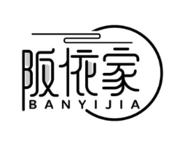 阪依家商标原图 第25类服装鞋帽