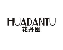 花丹图商标原图 第25类服装鞋帽