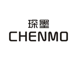 琛墨商标原图 第25类服装鞋帽