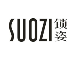 锁姿商标原图 第25类服装鞋帽