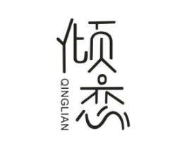 倾恋商标原图 第25类服装鞋帽