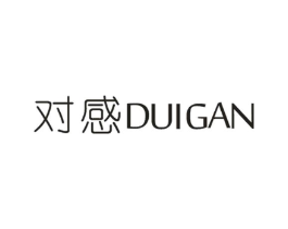 对感商标原图 第25类服装鞋帽