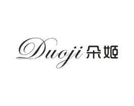 朵姬商标原图 第25类服装鞋帽