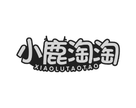 小鹿淘淘商标原图 第25类服装鞋帽