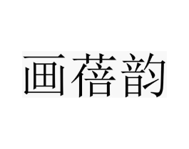 商标原图