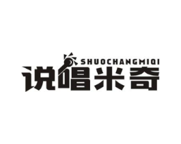 说唱米奇商标原图 第25类服装鞋帽