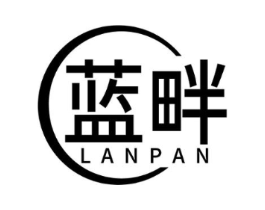 蓝畔商标原图 第25类服装鞋帽