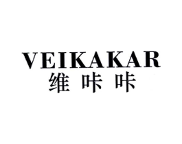 维咔咔 VEIKAKAR商标原图 第25类服装鞋帽
