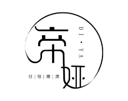 帝娅 引领潮流商标原图 第25类服装鞋帽