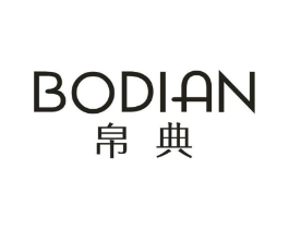 帛典商标原图 第25类服装鞋帽