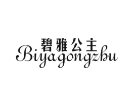 碧雅公主商标原图 第25类服装鞋帽