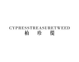 柏珍缇 CYPRESSTREASURETWEED商标原图 第25类服装鞋帽