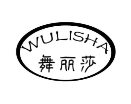 舞丽莎商标原图 第25类服装鞋帽