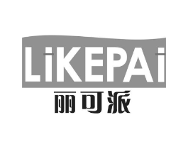 丽可派商标原图 第25类服装鞋帽