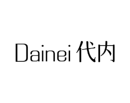 代内商标原图 第25类服装鞋帽