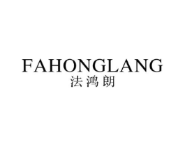 法鸿朗商标原图 第25类服装鞋帽