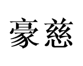 商标原图