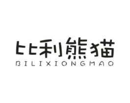 比利熊猫商标原图 第25类服装鞋帽