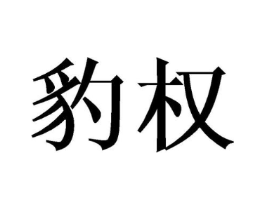 商标原图