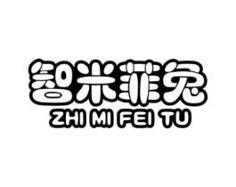 智米菲兔商标原图 第25类服装鞋帽