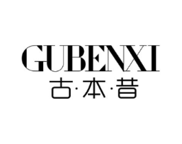 古·本·昔商标原图 第25类服装鞋帽