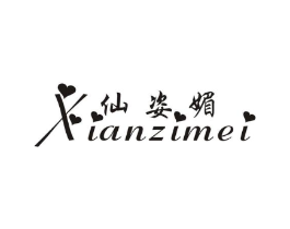 仙姿媚商标原图 第25类服装鞋帽