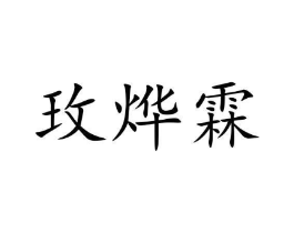 商标原图