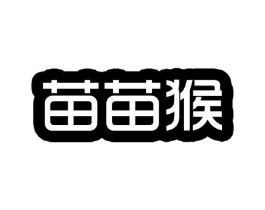苗苗猴商标原图 第25类服装鞋帽