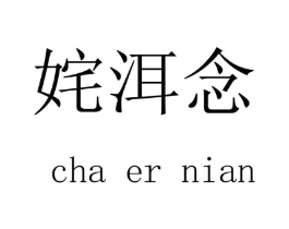商标原图