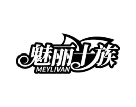 魅丽十族  MEYLIVAN商标原图 第25类服装鞋帽