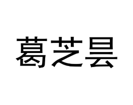 商标原图