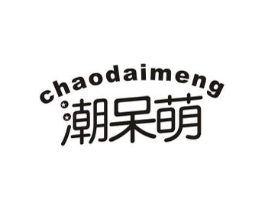 潮呆萌商标原图 第25类服装鞋帽