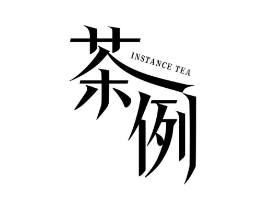 茶例 INSTANCE TEA商标原图 第25类服装鞋帽