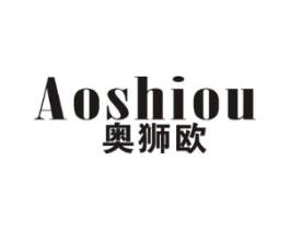 奥狮欧商标原图 第25类服装鞋帽