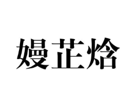 商标原图