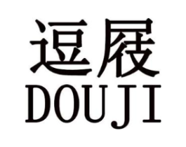 逗屐商标原图 第25类服装鞋帽