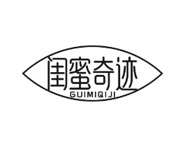 闺蜜奇迹商标原图 第25类服装鞋帽