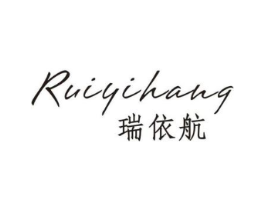 瑞依航商标原图 第25类服装鞋帽