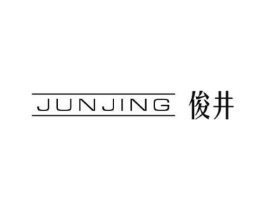 俊井商标原图 第25类服装鞋帽