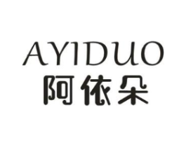 阿依朵商标原图 第25类服装鞋帽