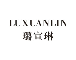 璐宣琳商标原图 第25类服装鞋帽