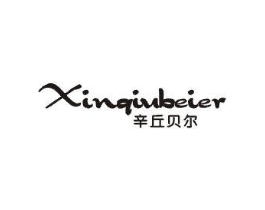 辛丘贝尔商标原图 第25类服装鞋帽