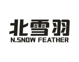北雪羽 N.SNOW FEATHER商标原图 第25类服装鞋帽