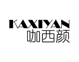 咖西颜商标原图 第25类服装鞋帽