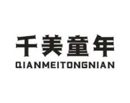千美童年商标原图 第25类服装鞋帽