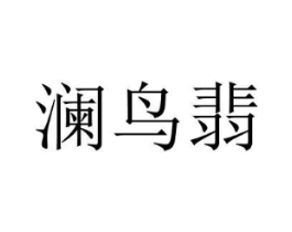 商标原图