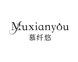 慕纤悠商标原图 第25类服装鞋帽