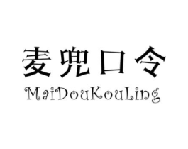麦兜口令商标原图 第25类服装鞋帽